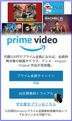 Amazonプライム 30日間無料