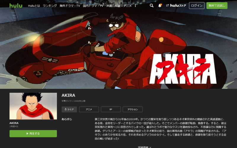 AKIRA／アキラ