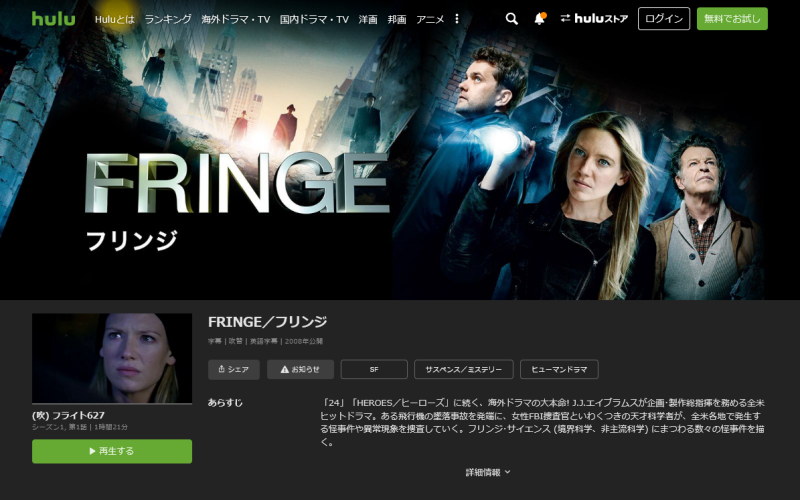 FRINGE／フリンジ