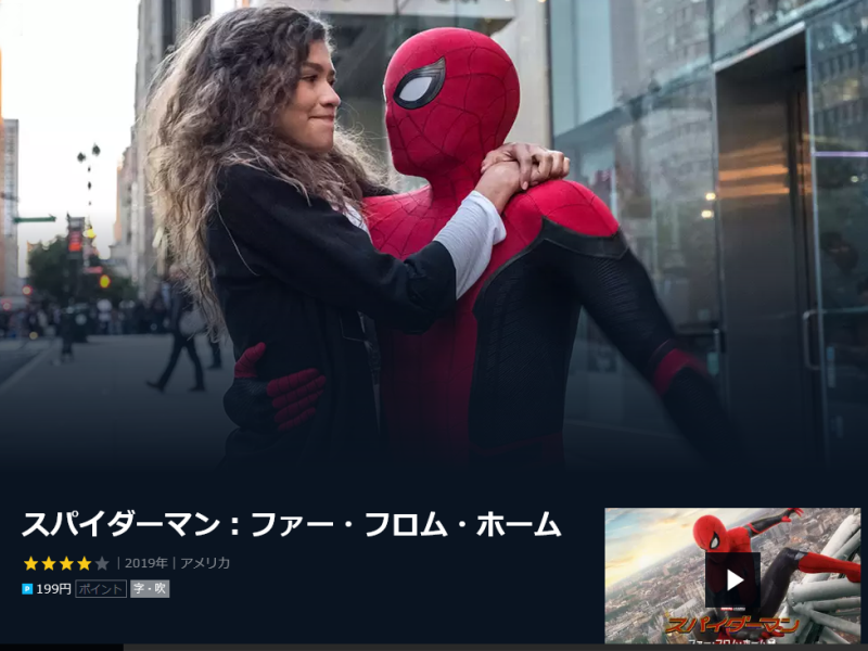 スパイダーマン：ファー・フロム・ホーム